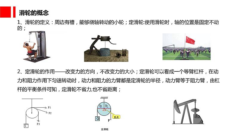 第十二章第2节滑轮2021－2022学年人教版八年级物理下册课件PPT03