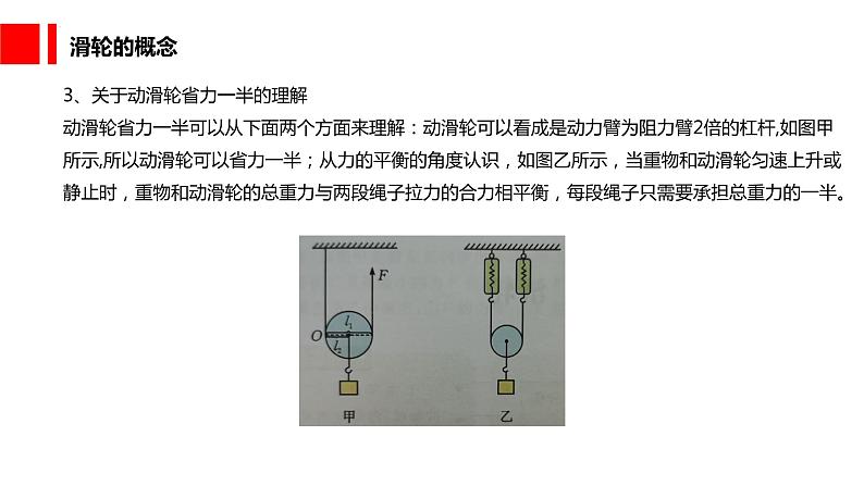 第十二章第2节滑轮2021－2022学年人教版八年级物理下册课件PPT05