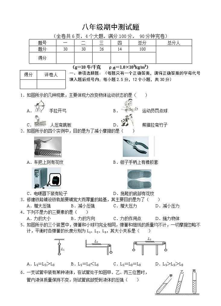 教科版物理八年级下学期期中考试试题（有答案）第1页