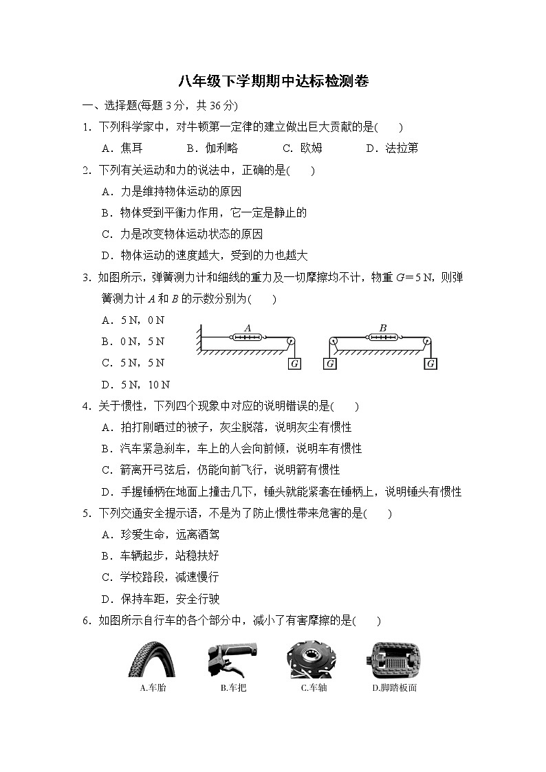 教科版物理八年级下学期期中考试试题（有答案）01