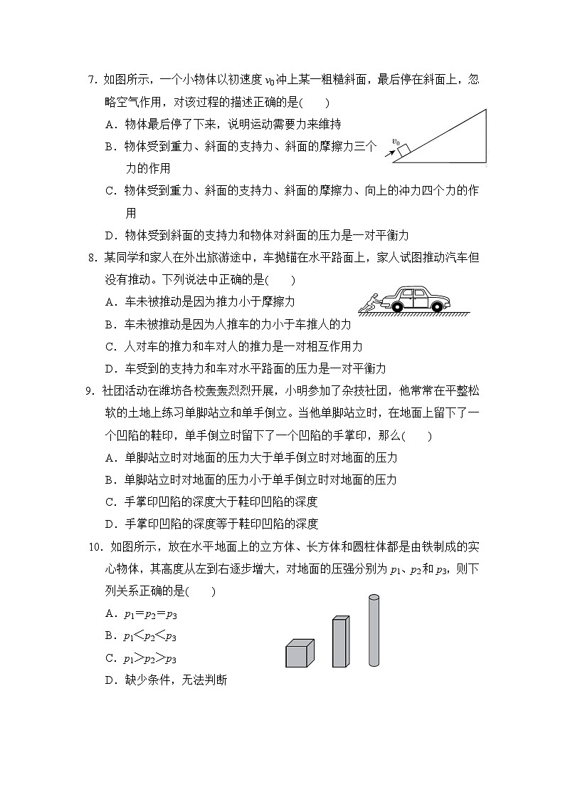 教科版物理八年级下学期期中考试试题（有答案）02
