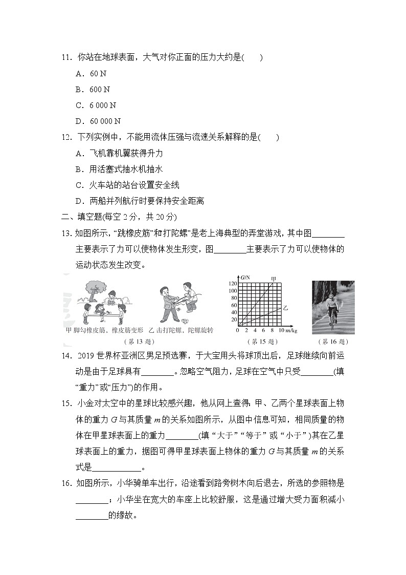 教科版物理八年级下学期期中考试试题（有答案）03