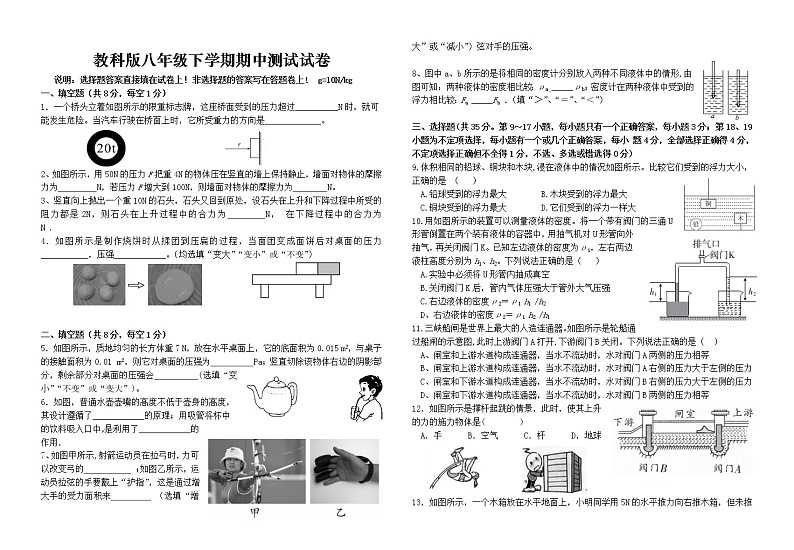 教科版物理八年级下学期期中考试试题（有答案）01