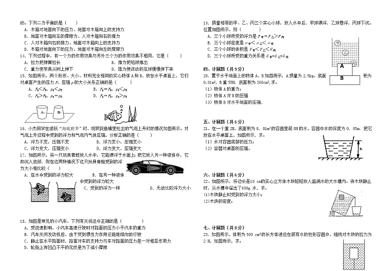 教科版物理八年级下学期期中考试试题（有答案）02