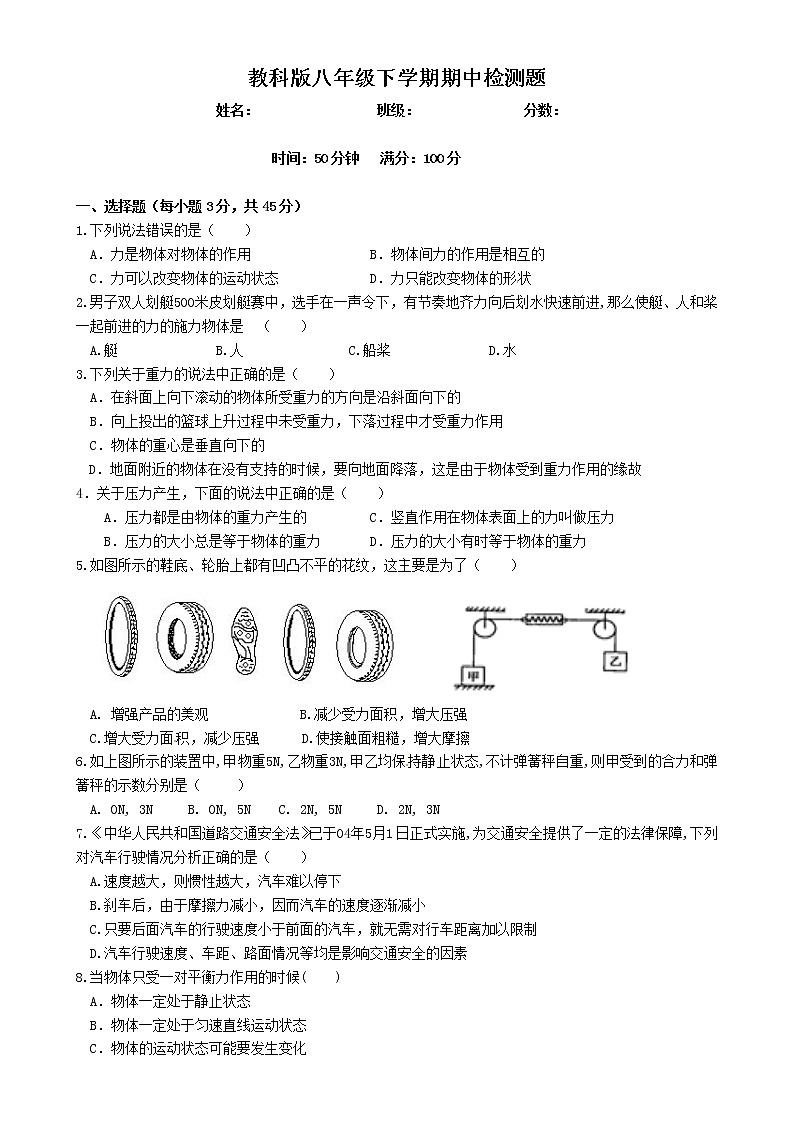 教科版物理八年级下学期期中考试试题（有答案）第1页