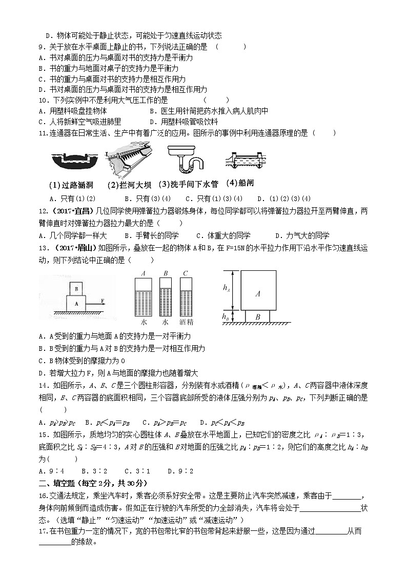教科版物理八年级下学期期中考试试题（有答案）第2页