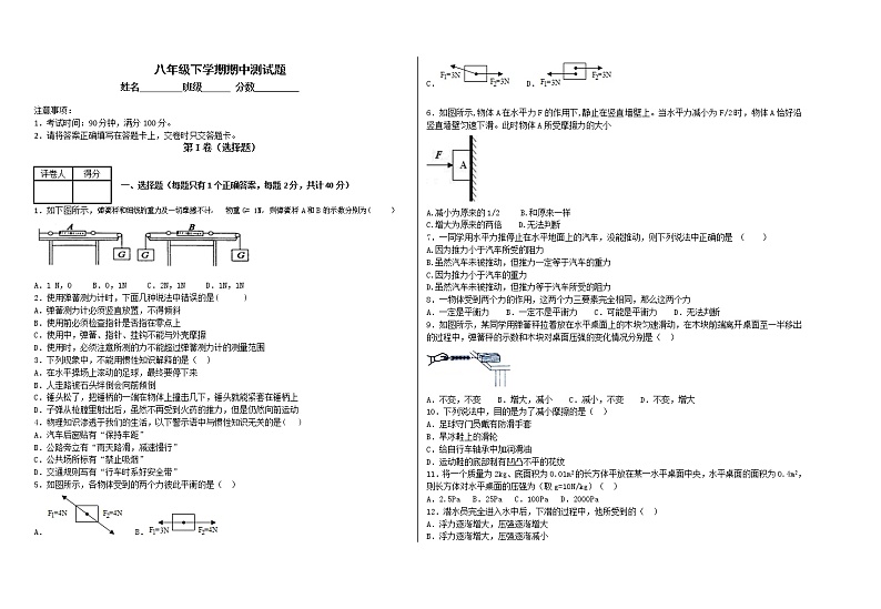 教科版物理八年级下学期期中考试试题（无答案）01