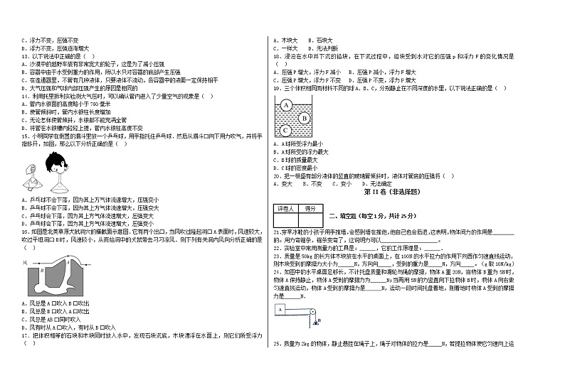教科版物理八年级下学期期中考试试题（无答案）02