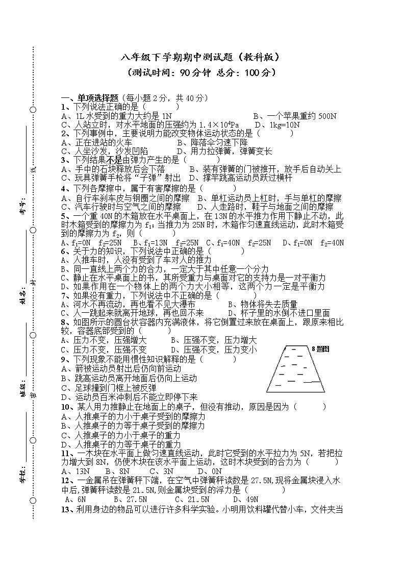 教科版物理八年级下学期期中考试试题（有答案）01