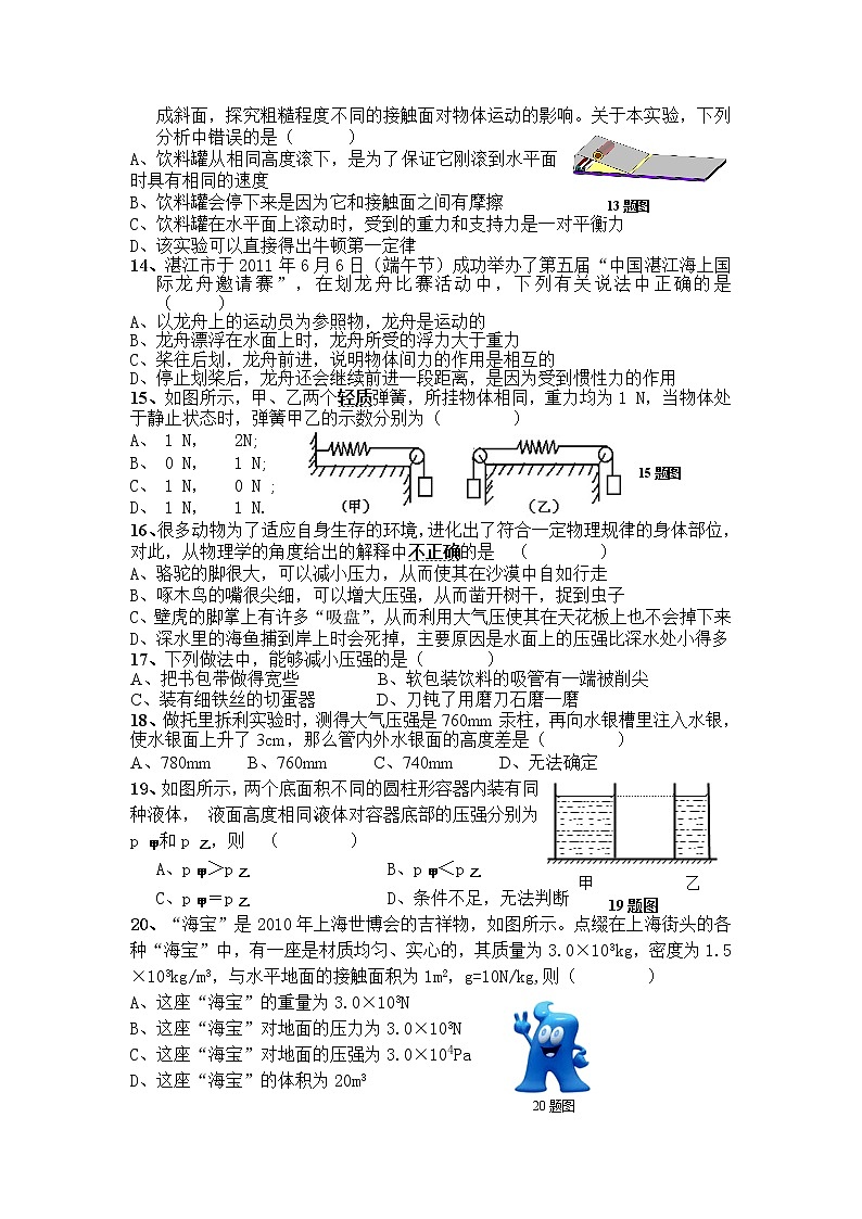 教科版物理八年级下学期期中考试试题（有答案）02