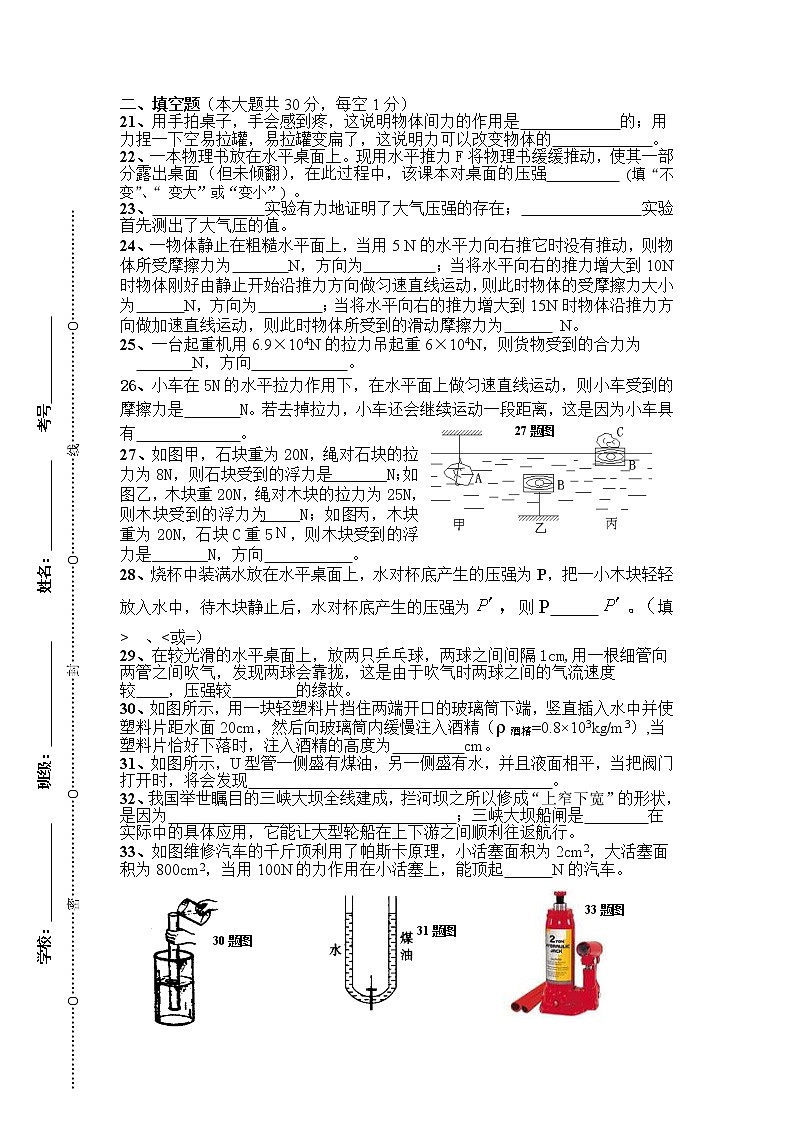 教科版物理八年级下学期期中考试试题（有答案）03
