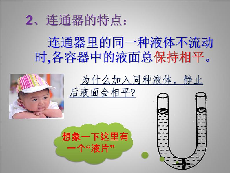 北师大版物理八下8.3《连通器》课件04