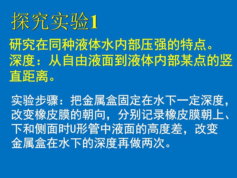 北师大版物理八年级下册8.2液体内部的压强课件第8页