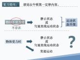 人教版八下8.2《二力平衡》ppt