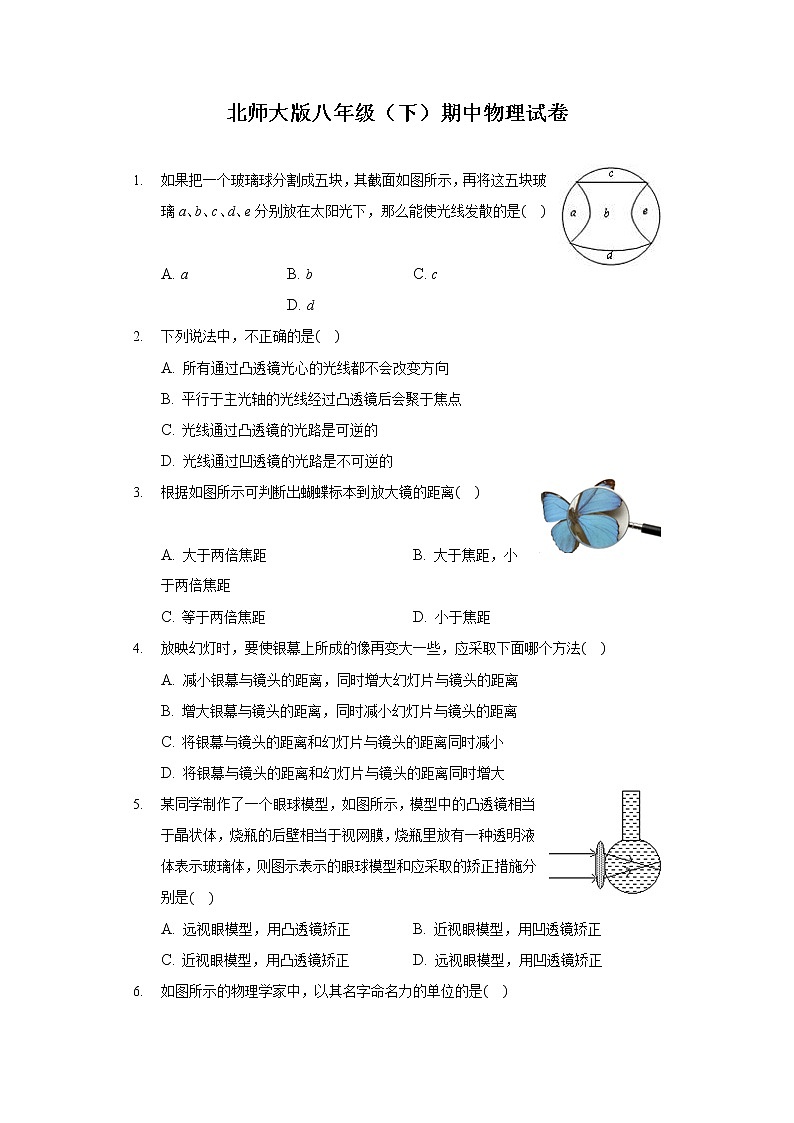 北师大版八年级（下）期中物理试卷01
