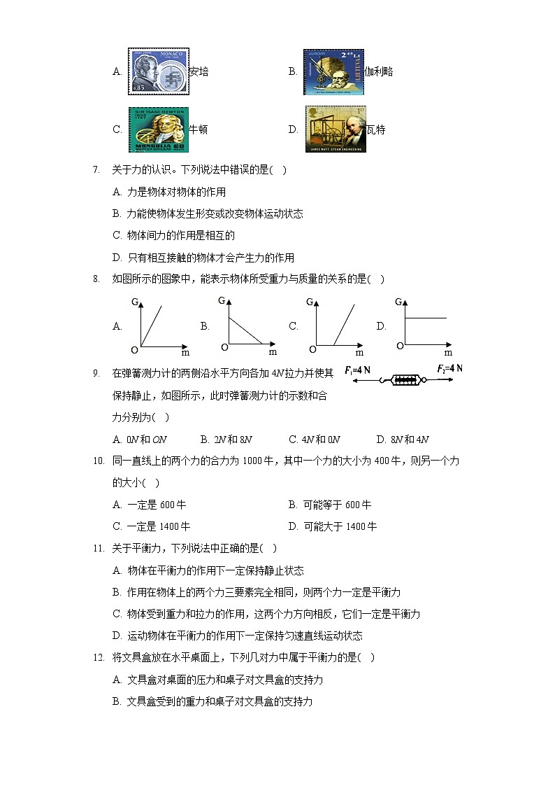 北师大版八年级（下）期中物理试卷02