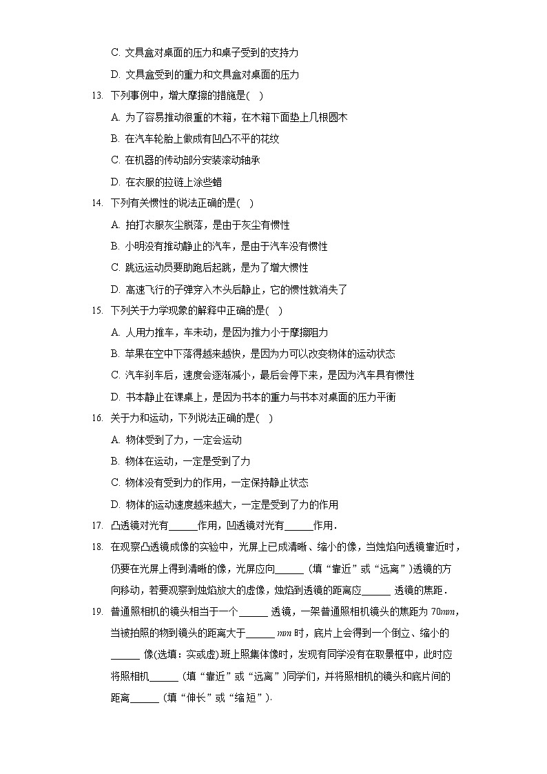 北师大版八年级（下）期中物理试卷03