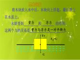 北师大版物理八年级下册8.5学生实验：探究——影响浮力大小的因素课件