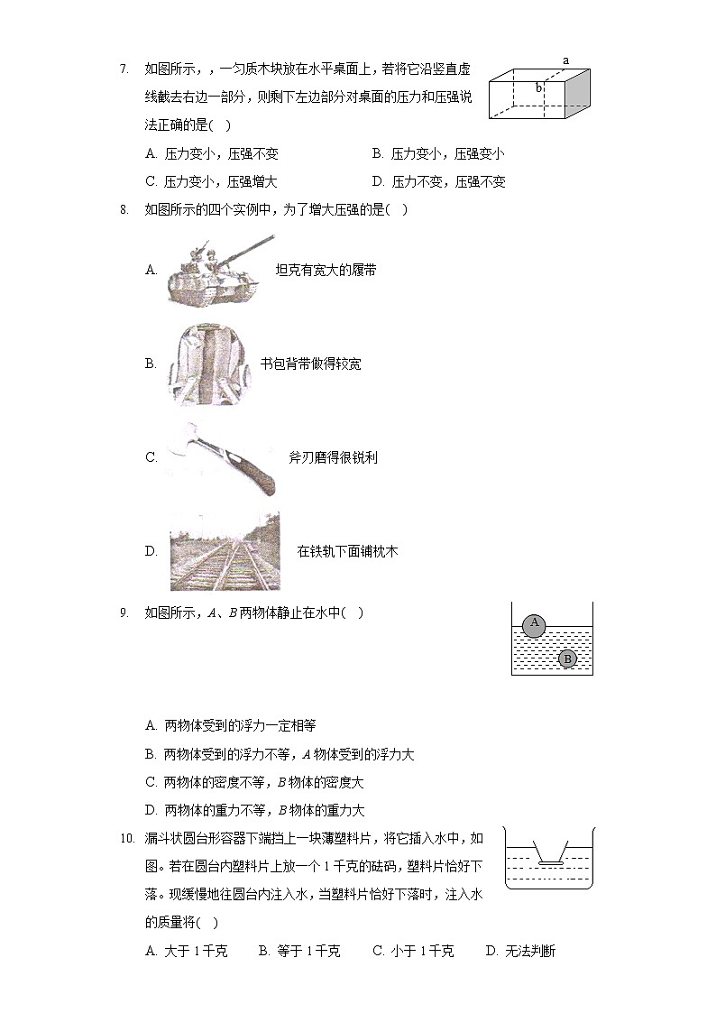 北师大版八年级下册《第8章 压强与浮力》单元测试卷02