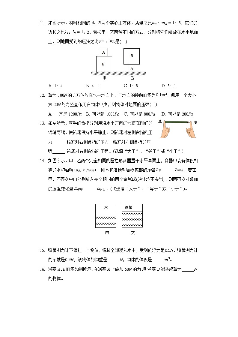 北师大版八年级下册《第8章 压强与浮力》单元测试卷03