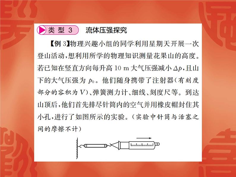 物理八年级下册压强实验课件PPT第7页