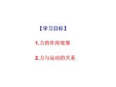 9-3力与运动的关系课件苏科版物理八年级下册