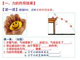 9-3力与运动的关系课件苏科版物理八年级下册