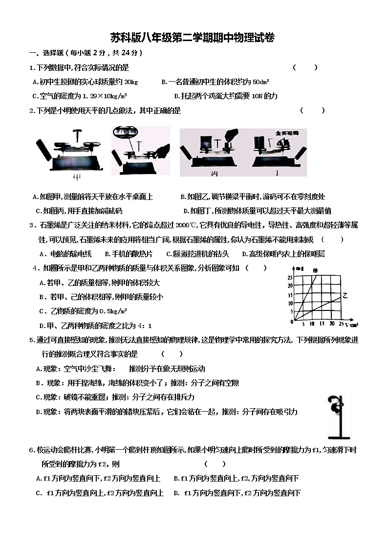 苏科版物理八年级（下）期中测试题（有答案）第1页