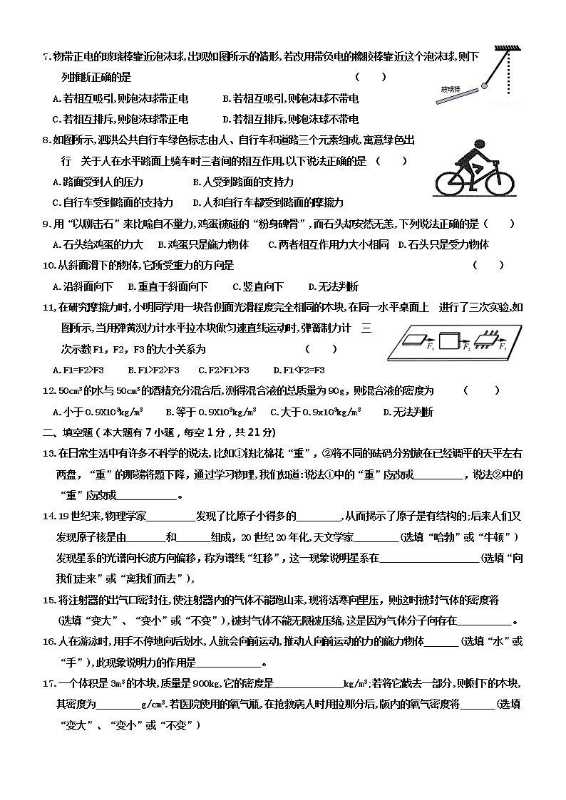 苏科版物理八年级（下）期中测试题（有答案）第2页