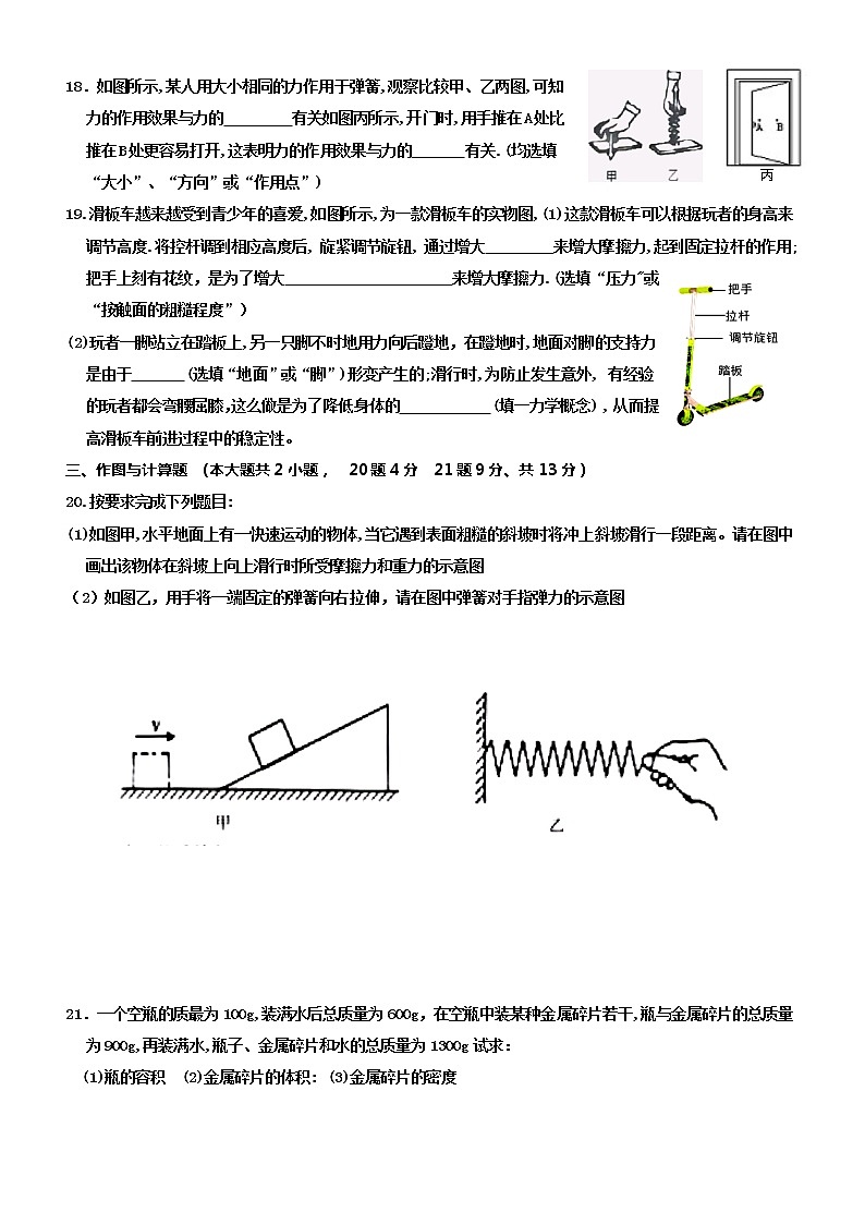 苏科版物理八年级（下）期中测试题（有答案）第3页