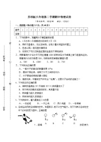 苏科版物理八年级（下）期中测试题（有答案）