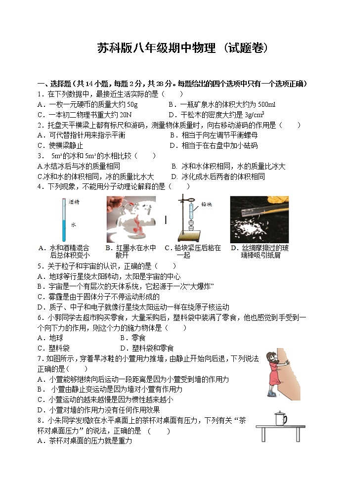苏科版物理八年级（下）期中测试题（有答案）第1页