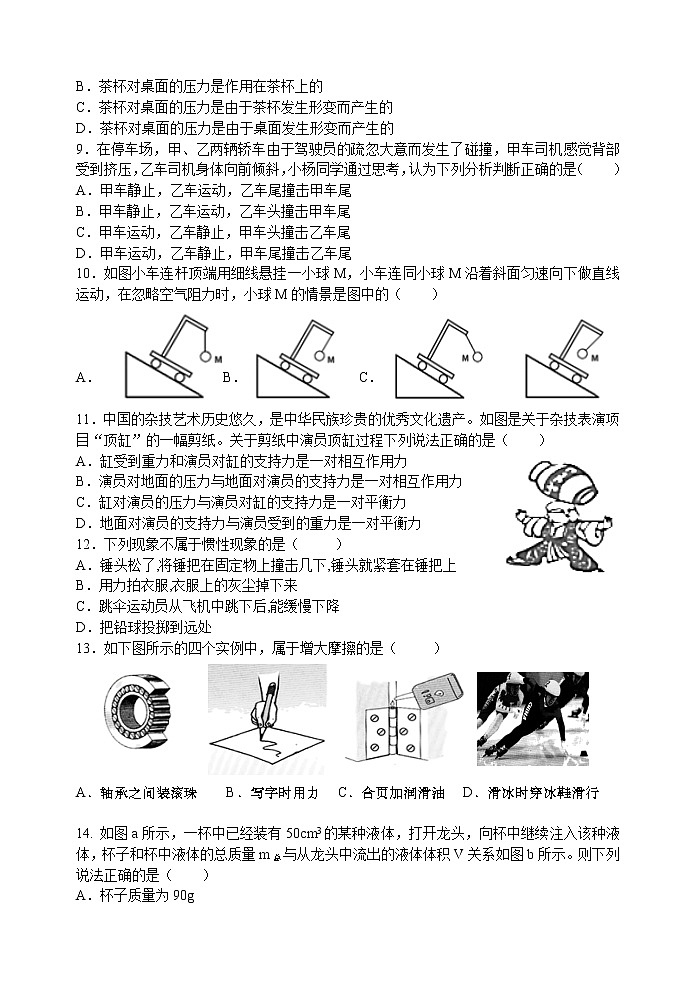 苏科版物理八年级（下）期中测试题（有答案）第2页