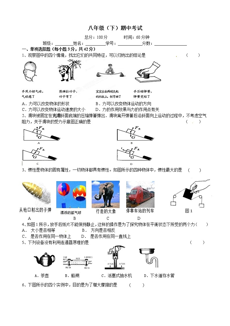 人教版八年级（下）期中测试题（有答案）第1页