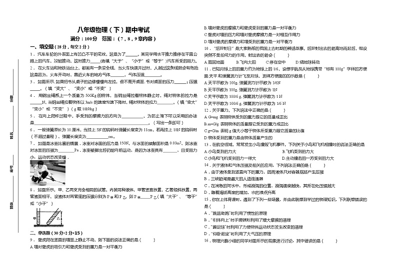 人教版八年级（下）期中测试题（有答案）第1页