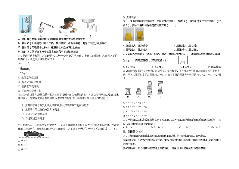 人教版八年级（下）期中测试题（有答案）第2页