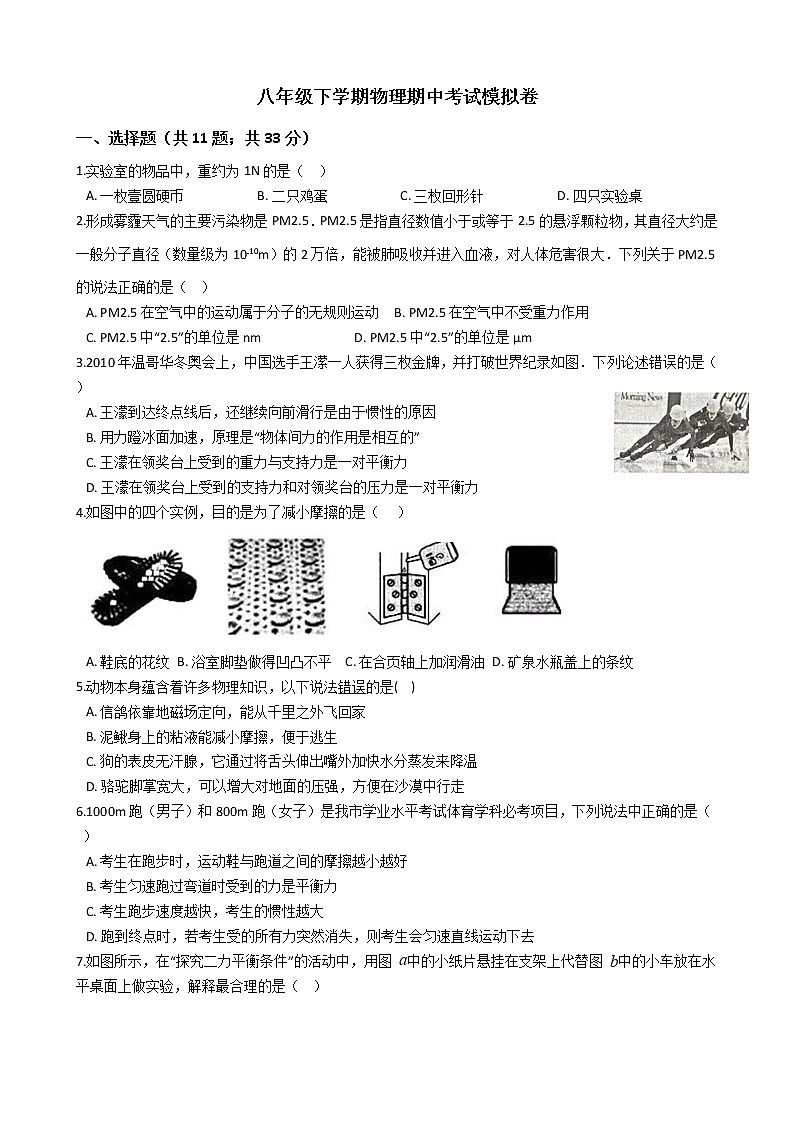 人教版八年级（下）期中测试题（有答案）第1页