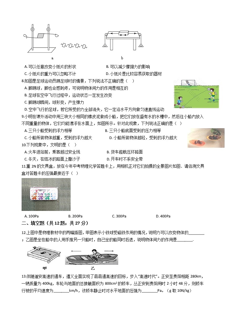 人教版八年级（下）期中测试题（有答案）第2页