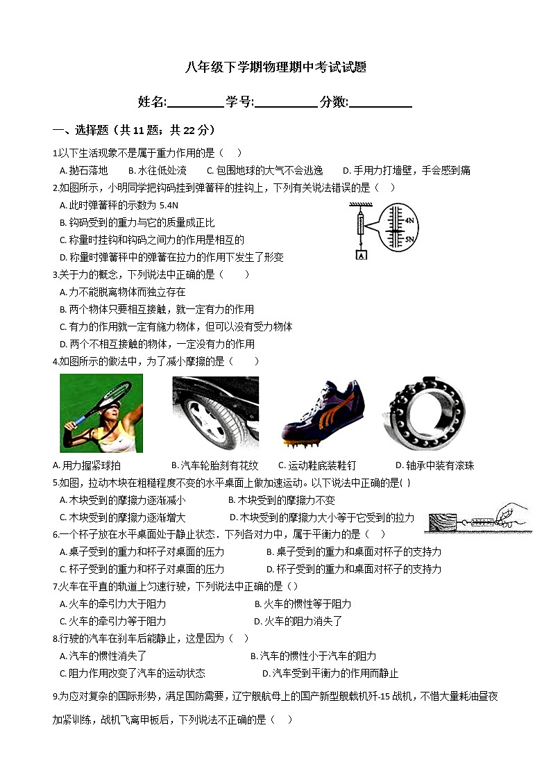 人教版八年级（下）期中测试题（有答案）第1页