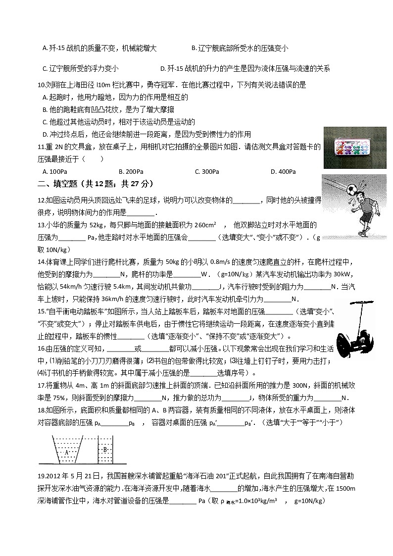 人教版八年级（下）期中测试题（有答案）第2页