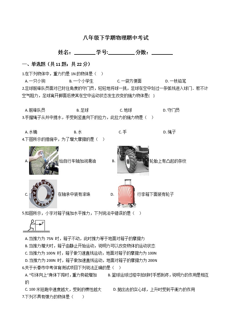 人教版八年级（下）期中测试题（有答案）第1页