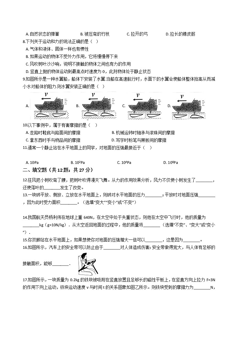 人教版八年级（下）期中测试题（有答案）第2页