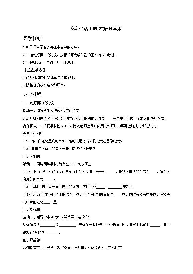 6.3生活中的透镜（课件+教学设计+练习+学案）01