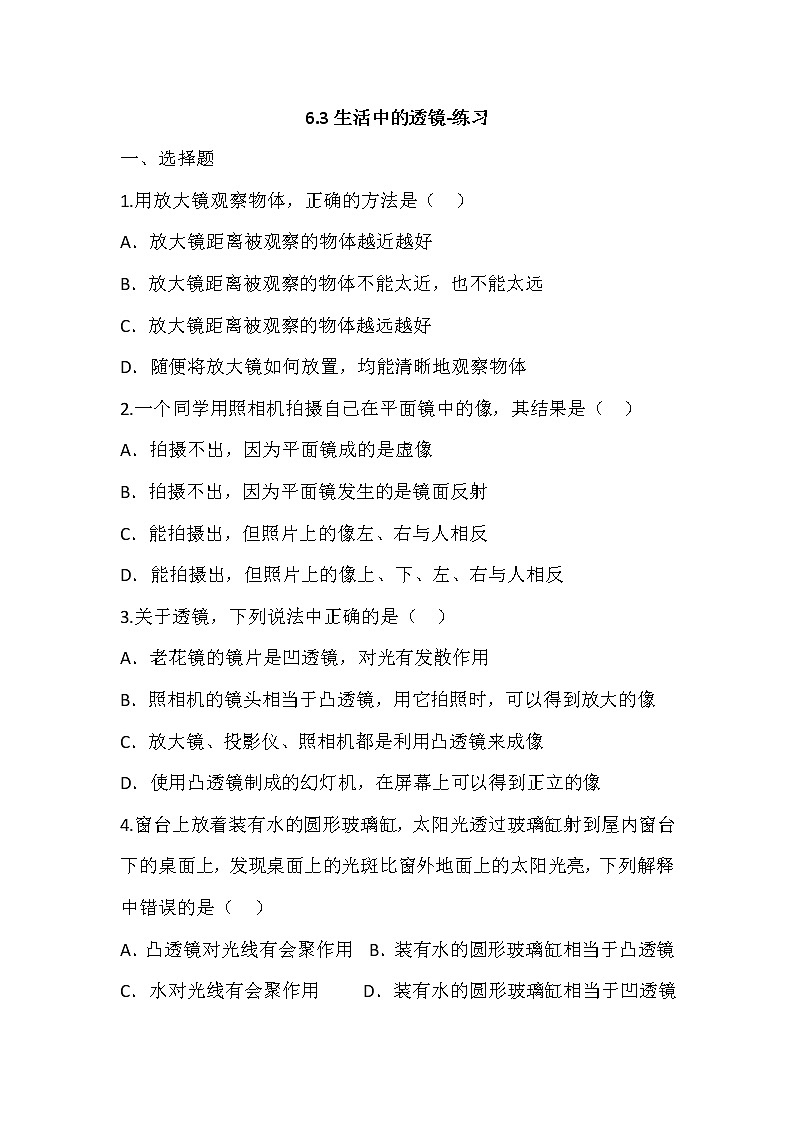6.3生活中的透镜（课件+教学设计+练习+学案）01