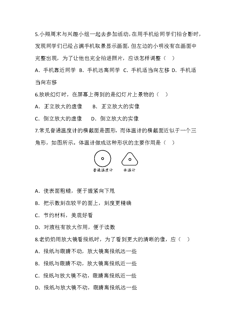 6.3生活中的透镜（课件+教学设计+练习+学案）02