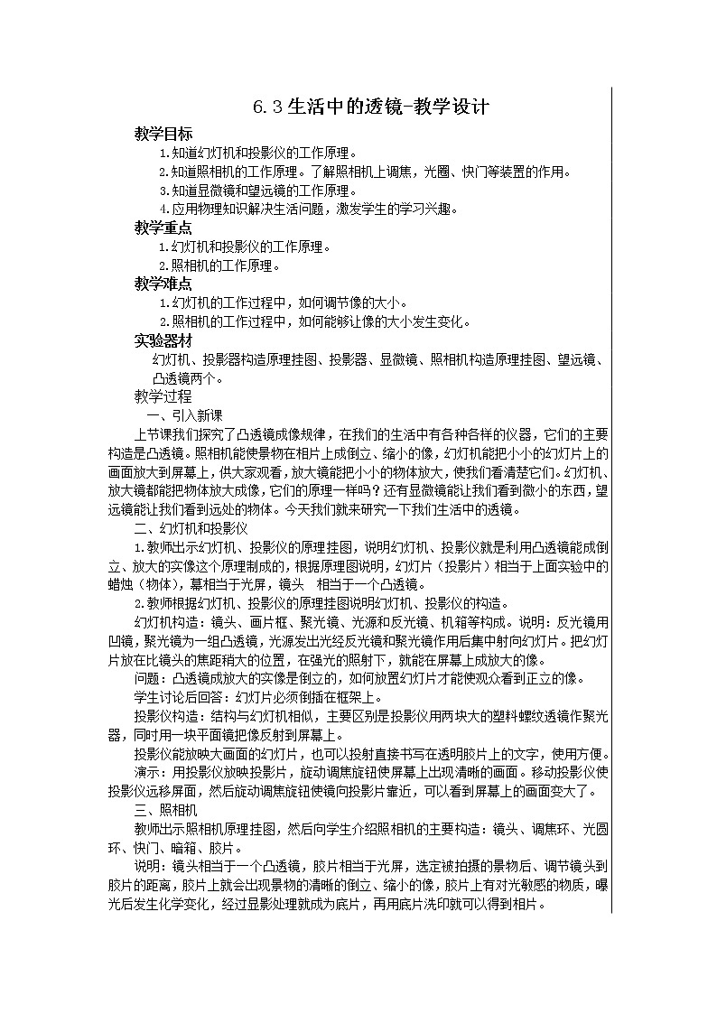 6.3生活中的透镜（课件+教学设计+练习+学案）01