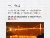7.4同一直线上二力的合成（课件+教学设计+练习+学案）