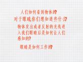 6.4眼睛和眼镜（课件+教学设计+练习+学案）