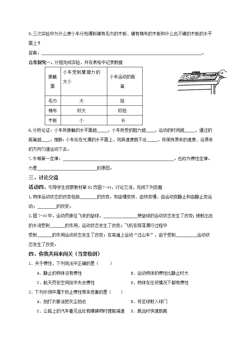 7.7牛顿第一定律（课件+教学设计+练习+学案）02