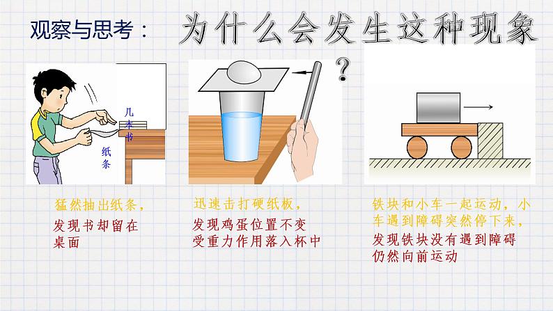 7.7牛顿第一定律（课件+教学设计+练习+学案）05